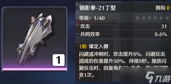 鸣潮凌阳武器选择建议