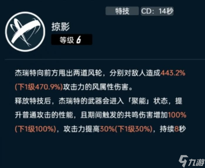 《飞跃虹镜》杰瑞特怎么配队 杰瑞特出装配队思路分享
