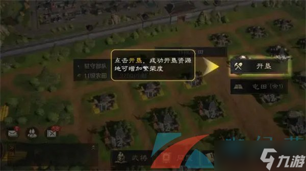 《三国谋定天下》繁荣度提升方法