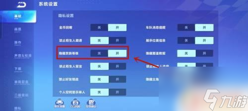qq飞车手游如何把贵族隐藏 QQ飞车怎么关闭贵族特权