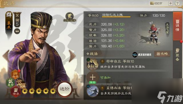 <a id='link_pop' class='keyword-tag' href='https://www.9game.cn/sgzzq/'>三国志战棋版</a>S5新武将袁术，袁术全体王佐