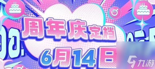 蛋仔派对二周年庆兑换码大全 二周年礼包码免费领取