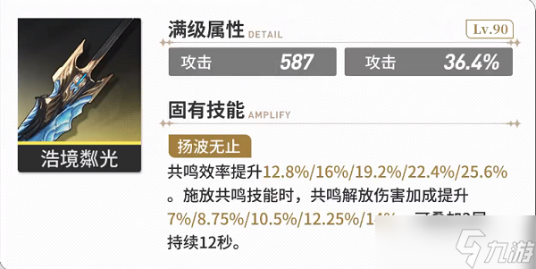 鸣潮卡卡罗武器选什么
