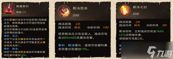 塔瑞斯世界圣骑士介绍
