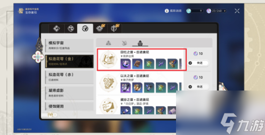 崩坏星穹铁道AA制成就任务完成方法-崩坏星穹铁道AA制成就任务怎么做