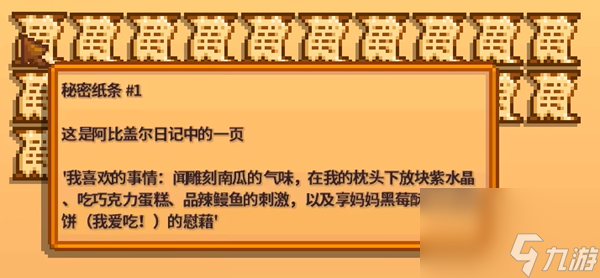 《星露谷物语》秘密纸条1内容是什么?