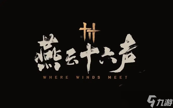 燕云十六声美食继承者奇遇任务怎么做