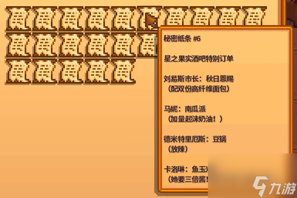 《星露谷物语》秘密纸条6内容是什么?