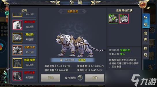 臥虎藏龍2坐騎怎么獲得
