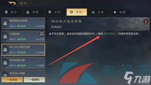 《三國謀定天下》討伐賊寇玩法介紹