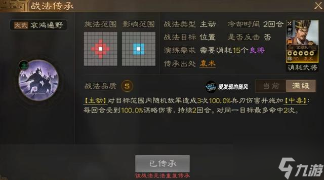 三国志战棋版S5新武将袁术，袁术全体王佐