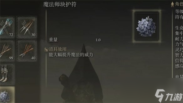 《艾尔登法环》死灵魔法配装方法