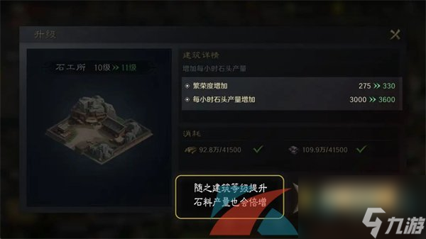 三国谋定天下石料获得方法