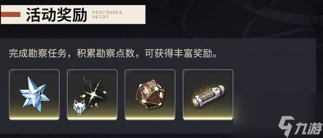 《鸣潮》潮汐觅闻玩法攻略