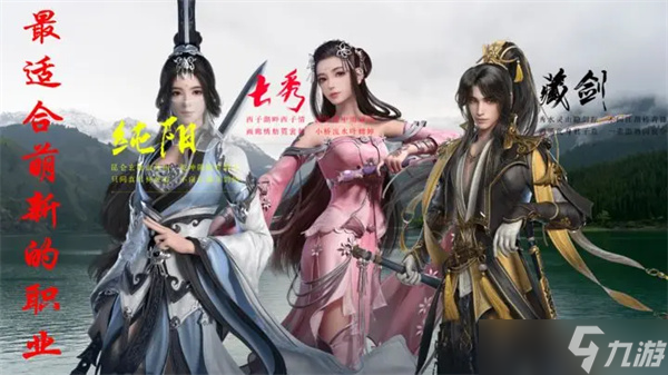 剑网3无界游戏各玩家首选门派推荐讲解