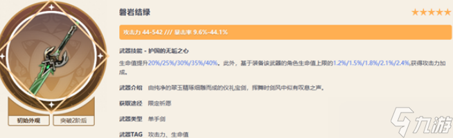 原神琴武器如何选择