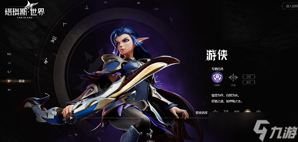 塔瑞斯世界职业怎么选