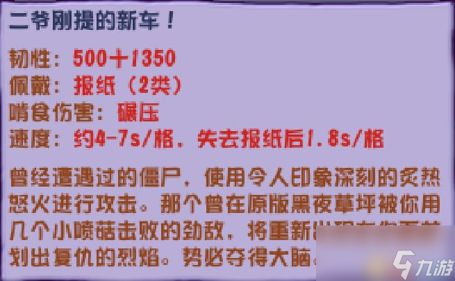 《植物大战僵尸》杂交版僵尸图鉴 全僵尸类型及属性特点