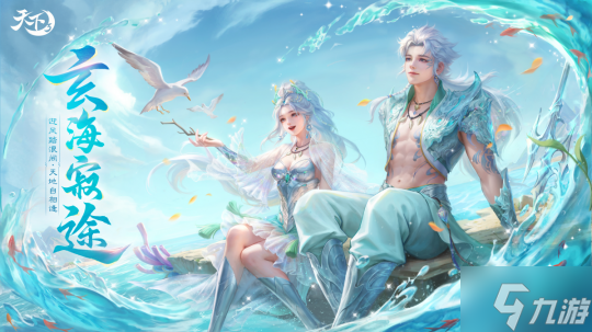 年中资料片【玄海寂途】定档！7月10日，新门派再掀波澜，新主线、新地图同步上线！