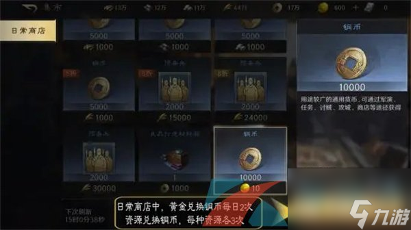 三国谋定天下铜币获得方法