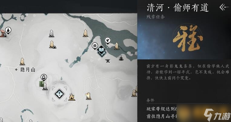 《燕云十六声》奇术杳无形任务接取方法，详细图文获取攻略