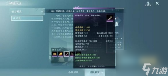 《剑网3无界》装备获取攻略