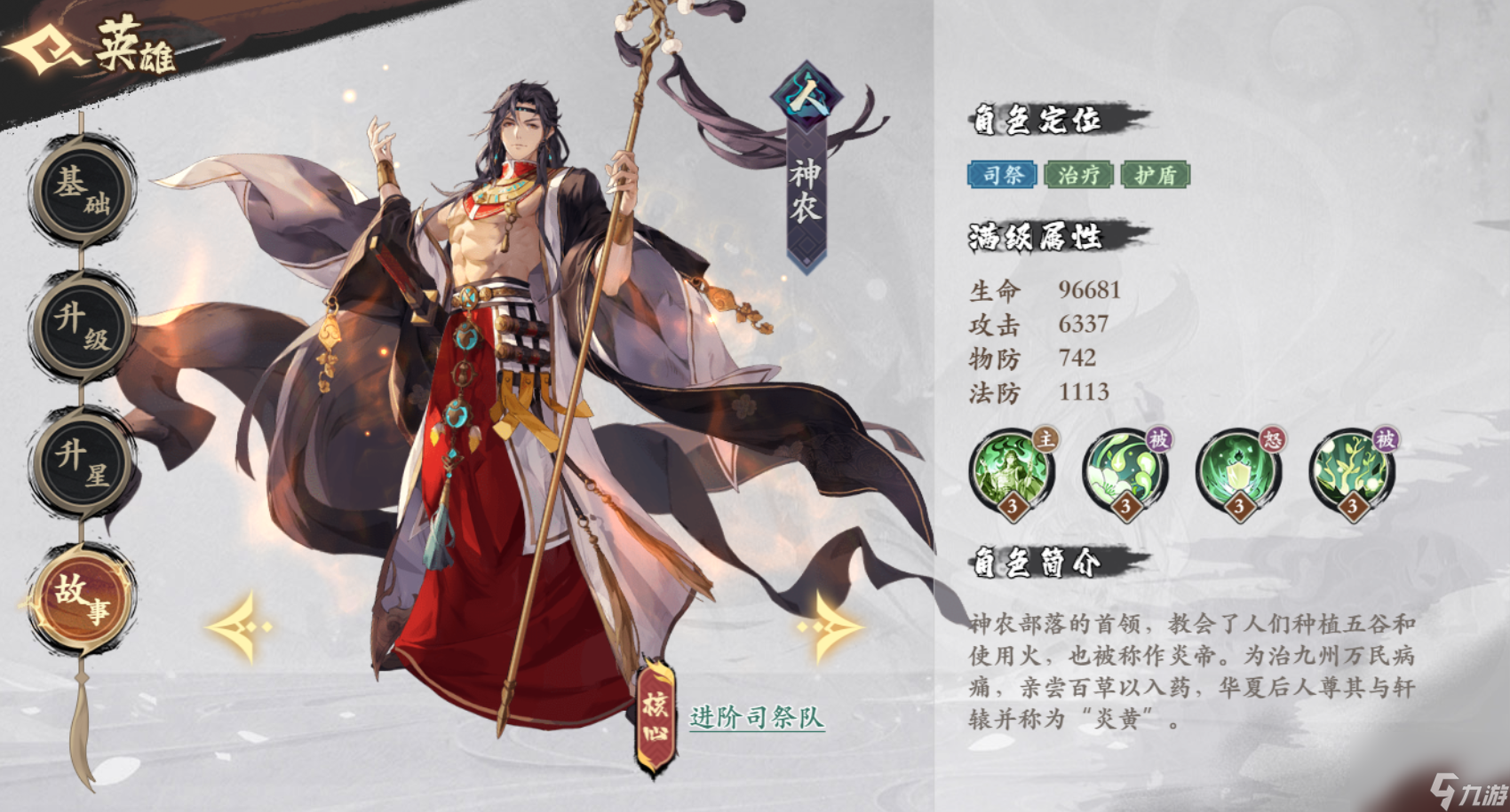 《<a id='link_pop' class='keyword-tag' href='https://www.9game.cn/huayujuan/'>花语卷</a>》英雄玩法与介绍篇-神农