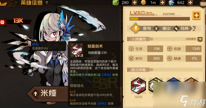 《叠入深渊》米娅角色介绍 米娅战斗技能详情