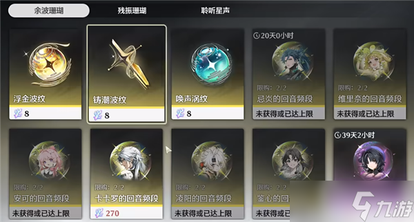 鸣潮余波珊瑚最佳兑换方式