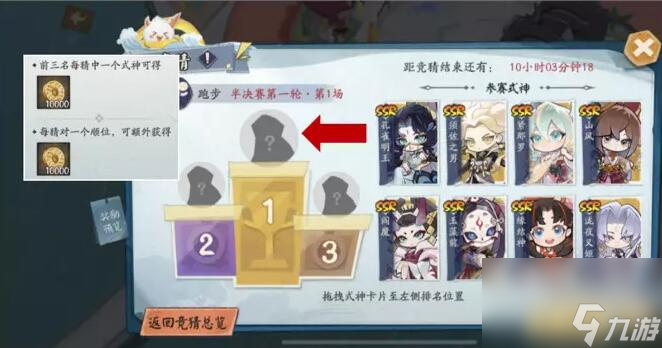 阴阳师跃动盛季竞猜怎么玩 心心向崽跃动盛季活动玩法攻略
