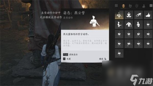《燕云十六声》奇术凌虚一指获取方法