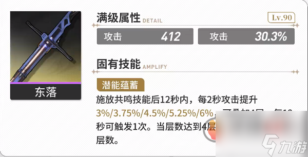 鸣潮桃祈选择什么武器 鸣潮桃祈武器推荐