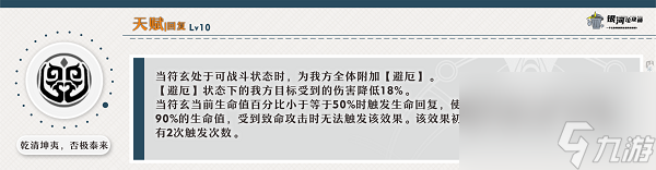 崩坏：星穹铁道符玄天赋效果如何 崩坏：星穹铁道符玄天赋效果解析
