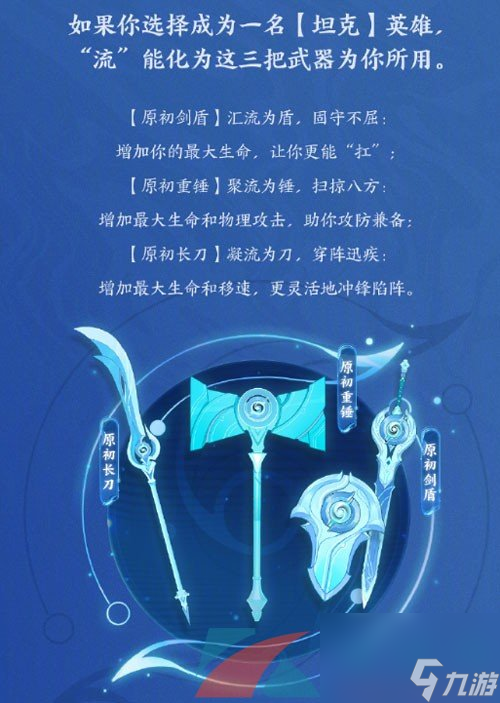 王者荣耀新英雄元流之子介绍
