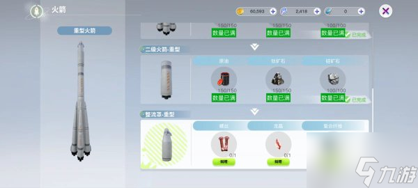 创造吧我们的星球重型火箭材料怎么收集 创造吧我们的星球游戏攻略