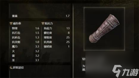 艾尔登法环旅行套获取方法