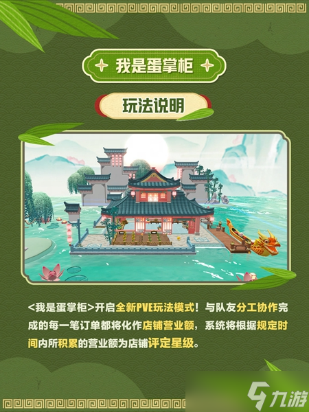 蛋仔派對我是蛋掌柜活動怎么玩