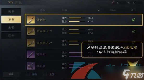 《三国谋定天下》点化石获取方法