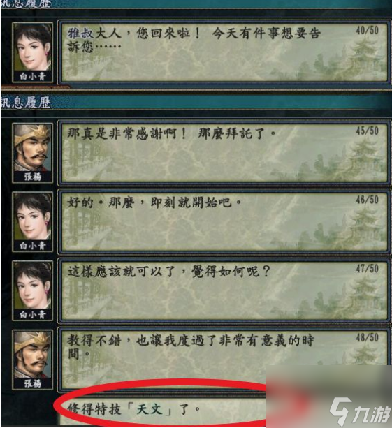 三國志10結婚對象哪個比較好 三國志10結婚對象選擇推薦攻略