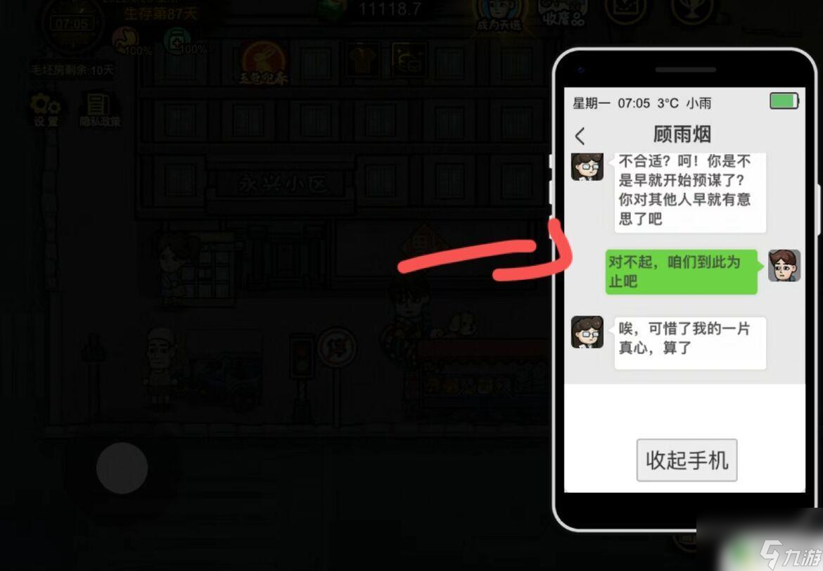 打工生活模拟器如何与顾雨烟分手 打工生活模拟器分手怎么做