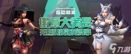 无期限装饰免费领《反恐精英Online》活跃任务第二阶段开启