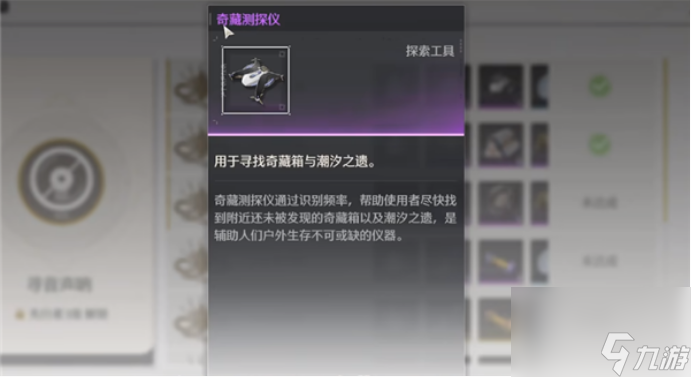 鸣潮奇藏测探仪怎么使用 鸣潮奇藏测探仪使用及获得方法介绍