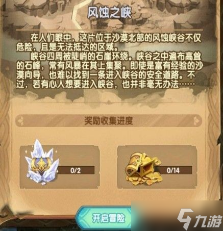 《剑与远征》风蚀之峡奖励有哪些