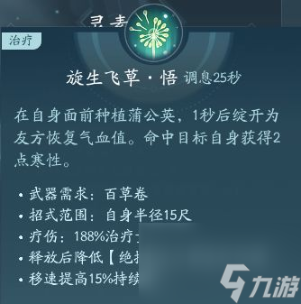 剑网3无界北天药宗技能|心法攻略汇总