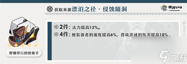 崩坏：星穹铁道饮月君遗器怎么选 崩坏：星穹铁道饮月君遗器选择思路一览