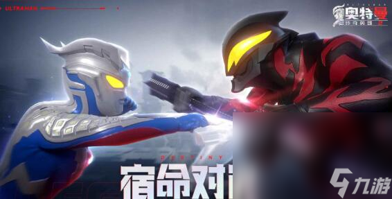 奥特曼传奇英雄2怎么下载移动版 奥特曼传奇英雄2安卓移动版下载链接分享截图
