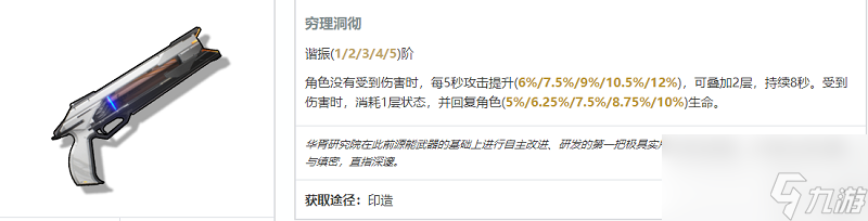 鸣潮秋水武器怎么选择