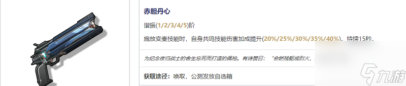 鸣潮秋水武器选什么