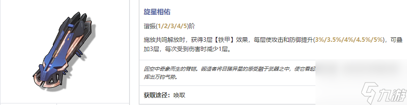 鸣潮渊武武器怎么选