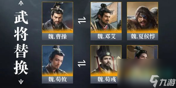 《三国谋定天下》郭嘉阵容搭配攻略